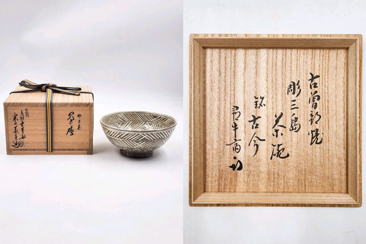 茶道具＞ 表千家 【久田宗也(尋牛斎)箱書】【寒川義崇 作】 『古曽部焼 