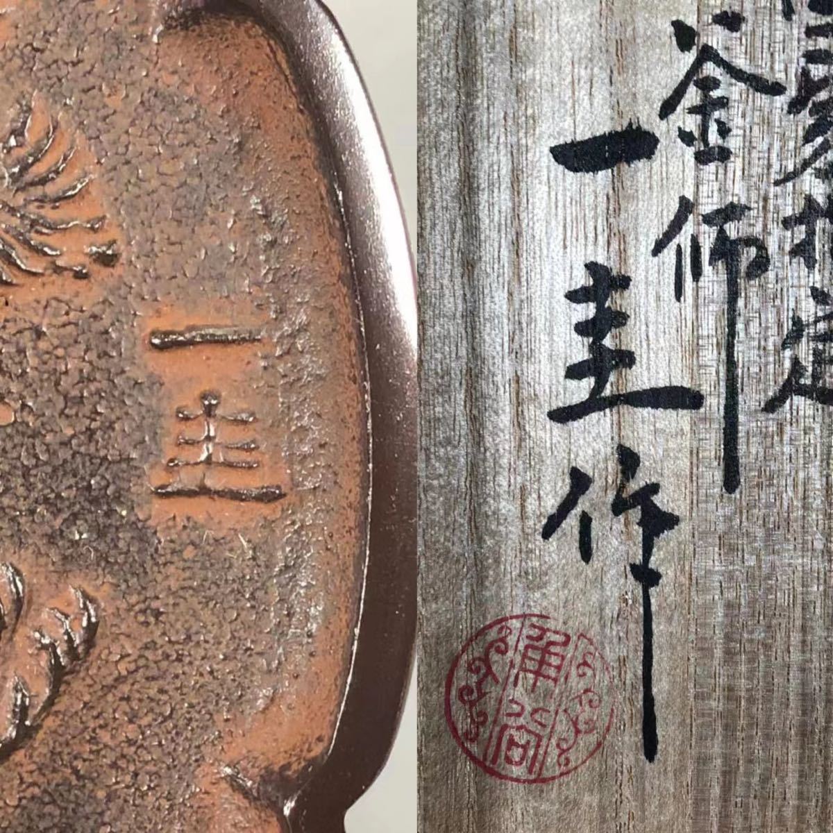 文鎮 松喰鶴文 角谷一圭作 文鎮 松喰鶴文 角谷一圭作の通販はau PAY