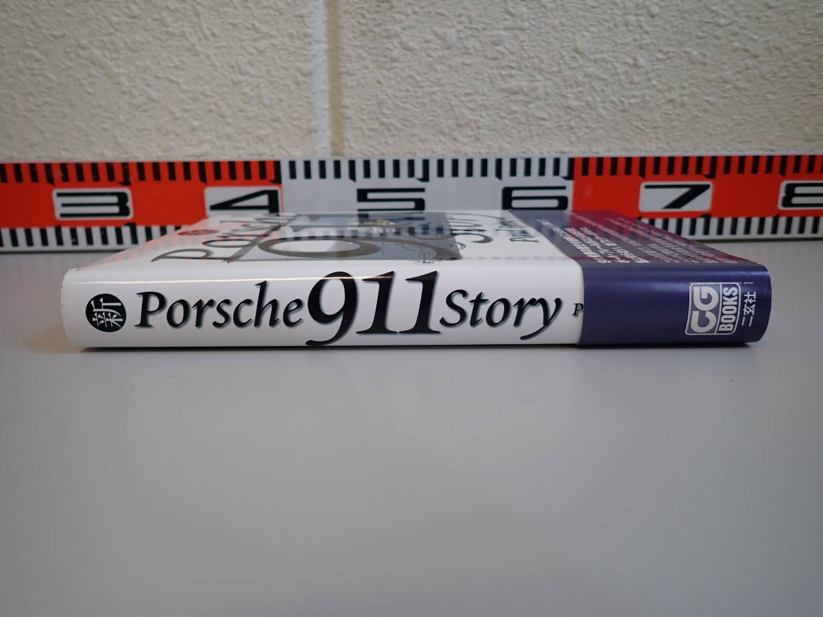 C9DΦω 帯付き『新 Porsche 911 Story Paul Frere』新ポルシェ911