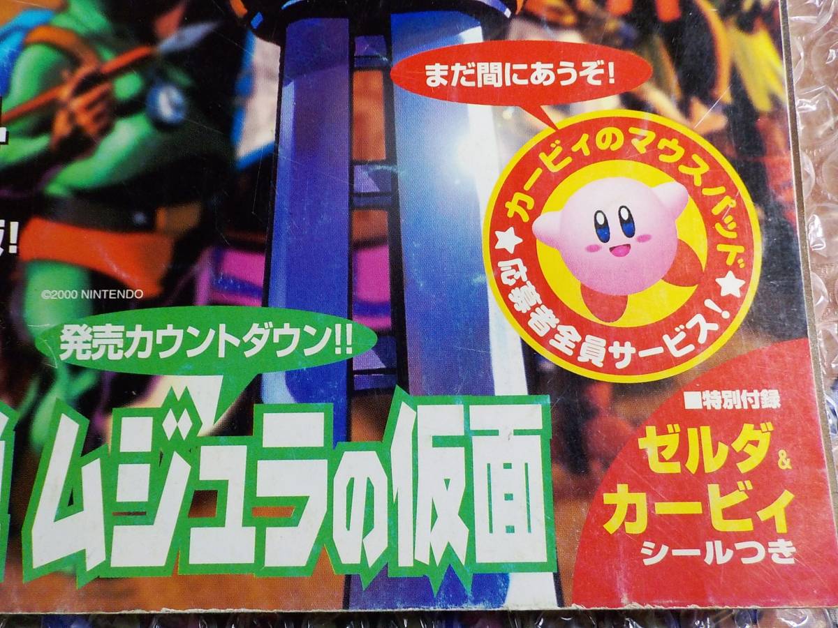 64DREAM 2000年5月号 NINTENDO64雑誌 【公式通販】