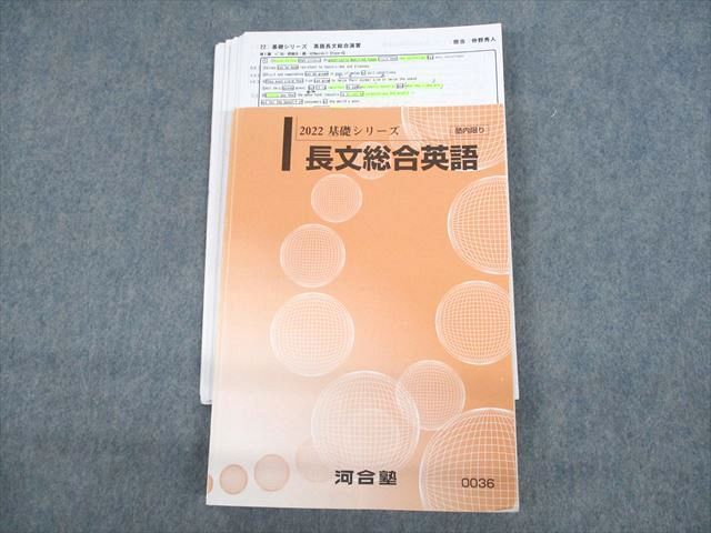 河合塾 0 長文総合英語T テキスト 基礎シリーズ トップレベル 長文総合 