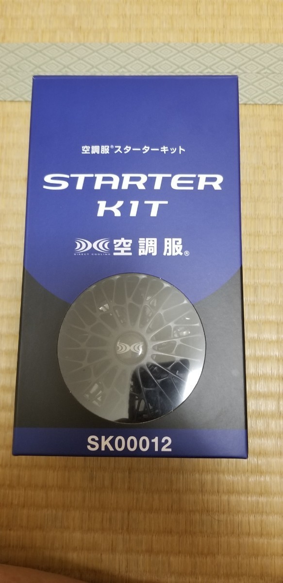 空調服 バッテリー スターターキット SK00012 ブラック 中古美品 動作