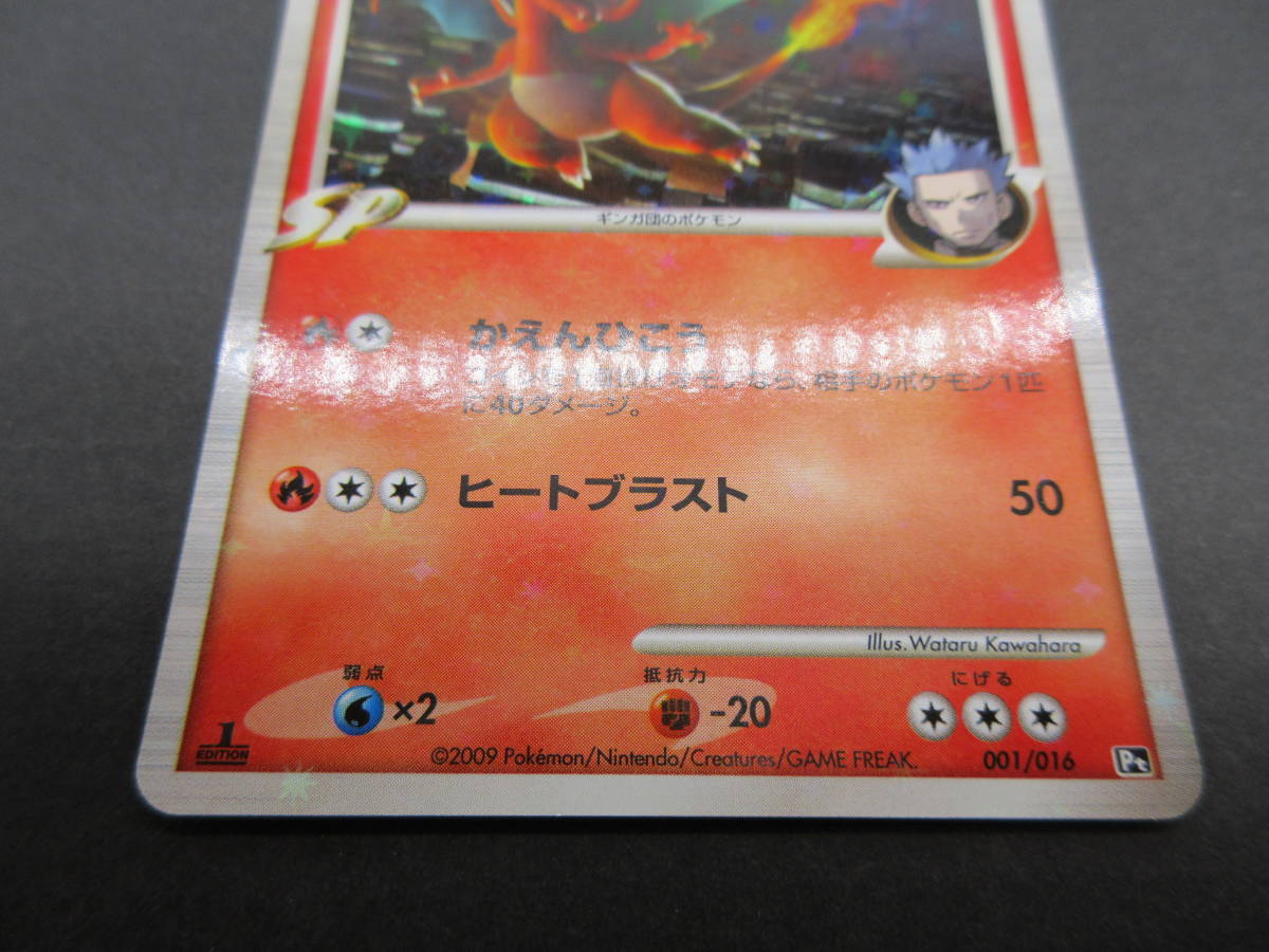 ha0814/06/39 ポケモンカード リザードン G LV.65 1ED 001/016 Pt 