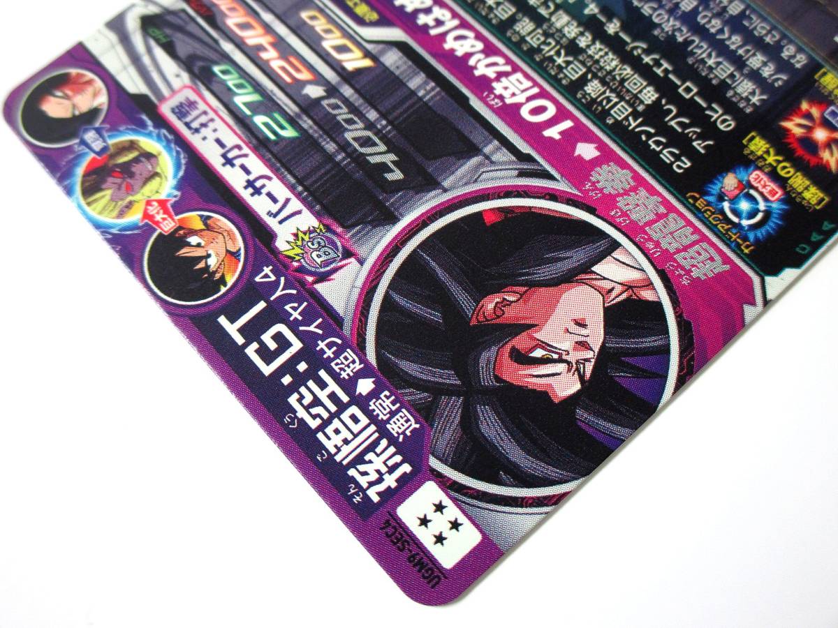 08C107☆ UGM9-SEC4 孫悟空 : GT SDBH スーパードラゴンボール 