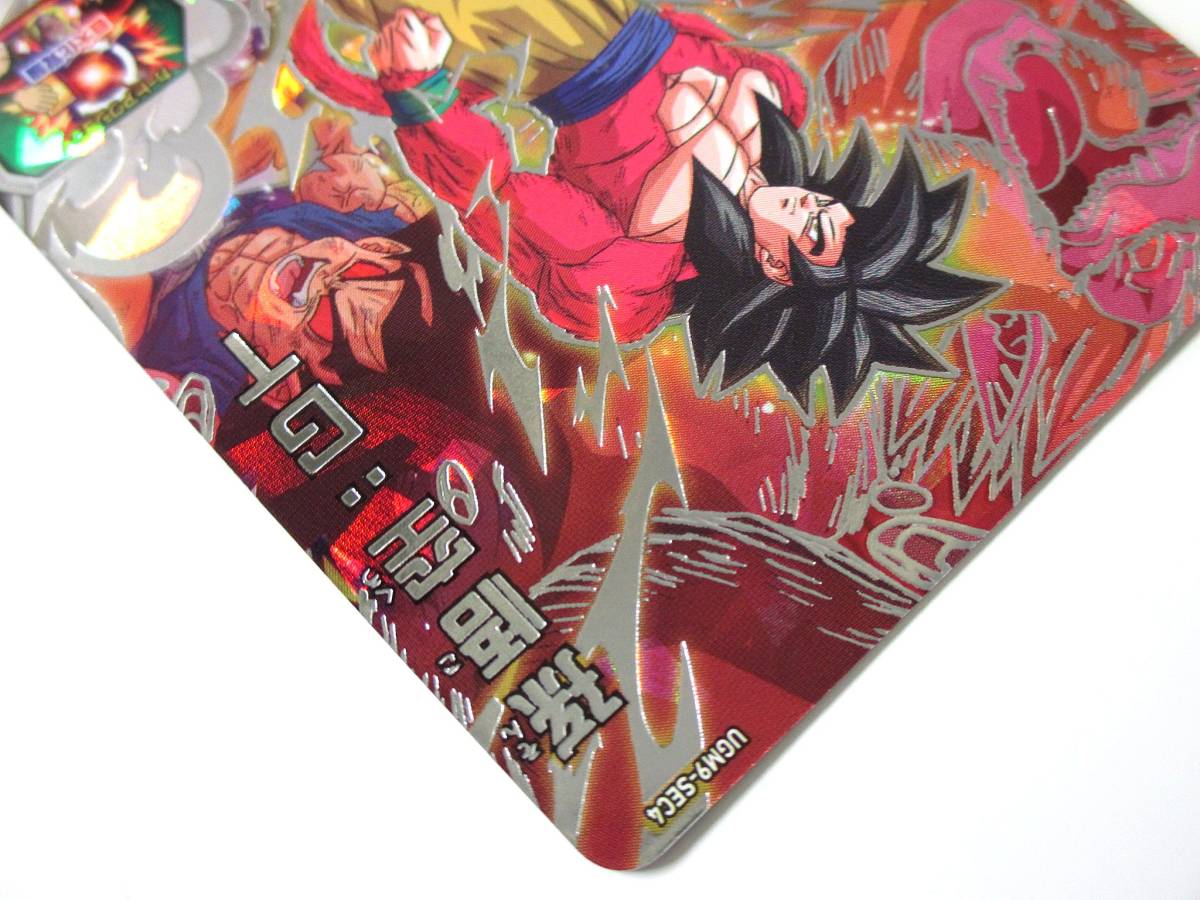 sdbh ugm9-sec4 孫悟空 gt UGM9-SEC4 孫悟空：GT UR | ドラゴンボールヒーローズ,スーパー