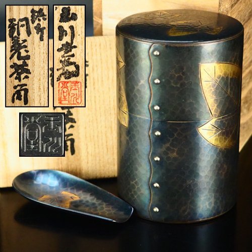 治】玉川堂造 鎚起銅製 紫金色葉紋茶筒・茶匙一式☆共箱 茶道具 茶器 