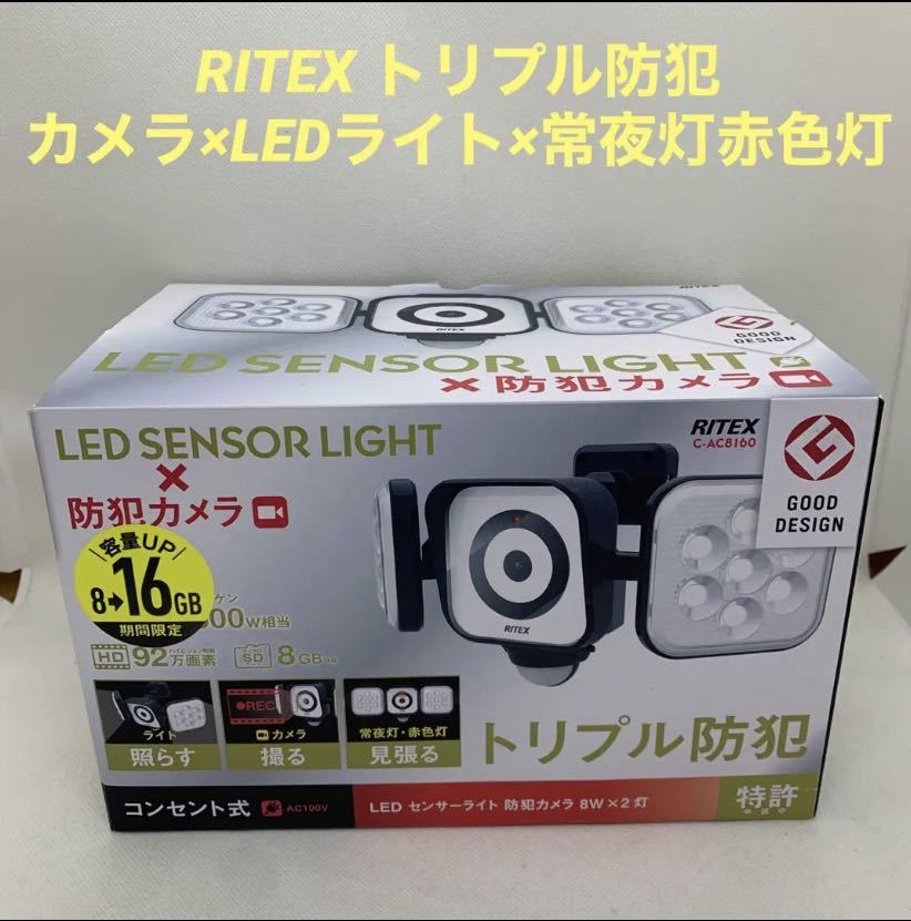 ritex 新品 ムサシ RITEX LEDセンサーライト 防犯カメラ C-AC8160