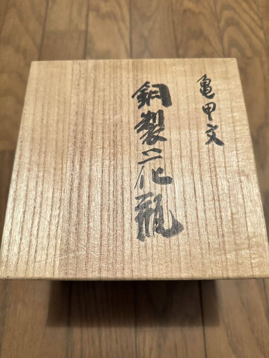 玉川堂 銅製 花瓶 鎚起銅器 花器 花入 亀甲文 壺 極美品 山川堂 亀甲文 銅製 花瓶 亀甲紋 花器 花入 鎚紀