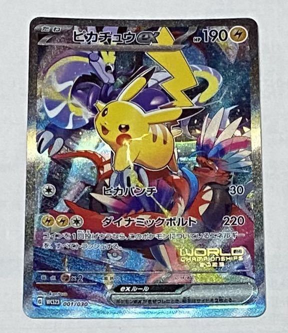 ピカチュウEX WCS23 プロモ ポケモンカード ピカチュウex プロモ WCS23 チャンピオンシップス2023