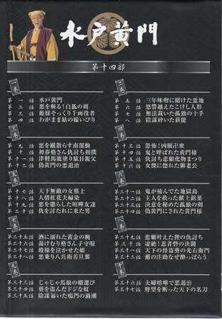 水戸黄門 第十四部 DVD 10枚組 水戸黄門DVD-BOX 第十四部｜V.A.｜mu-moショップ