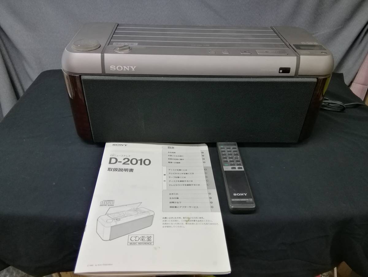 MTH9043◇SONY ソニー CD電蓄 CD NEW STEREO モデル D-2010 取扱説明書 