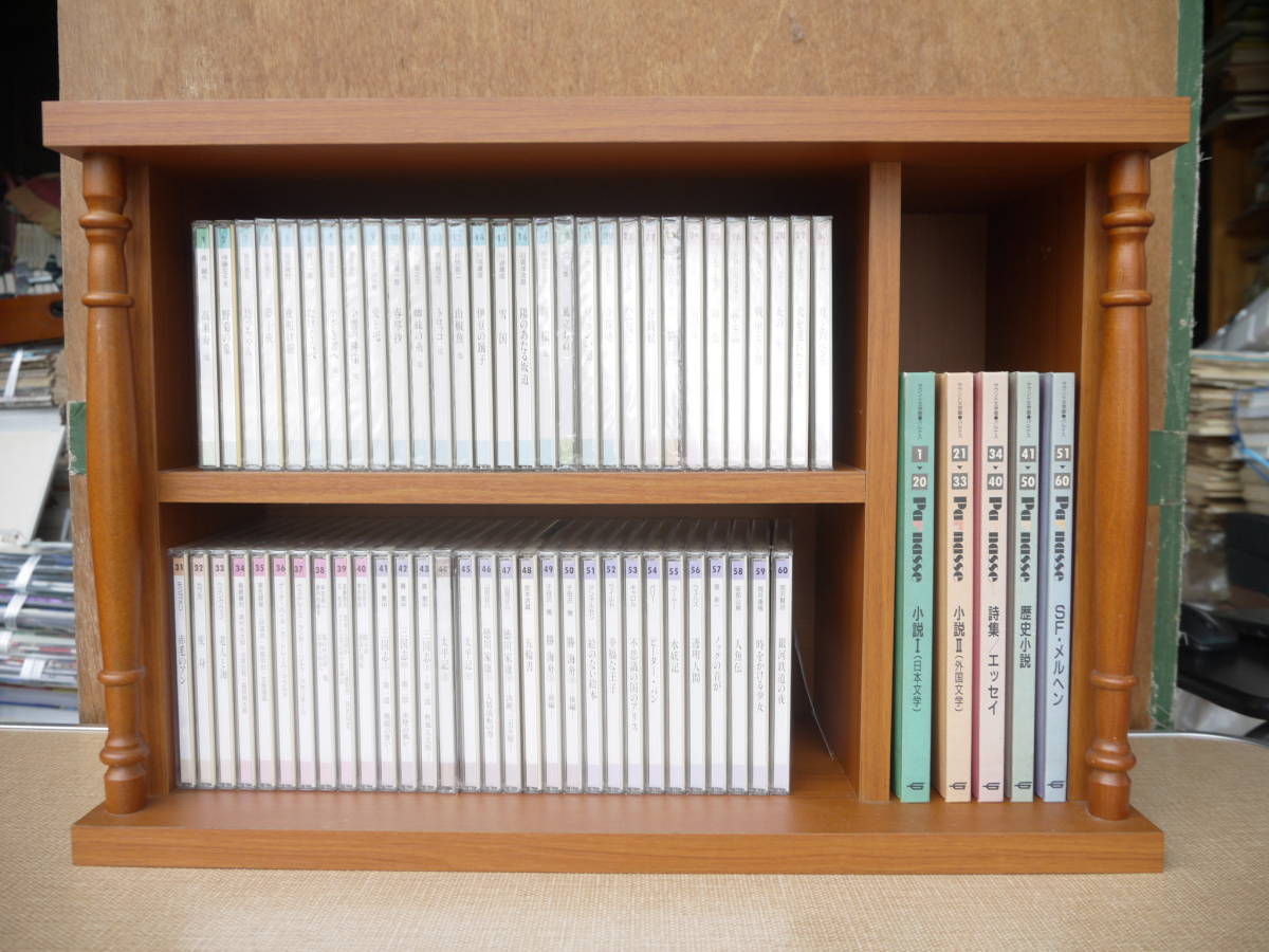 サウンド文学館 パルナス CD60枚揃 うち58枚未開封 本5冊 木製収納