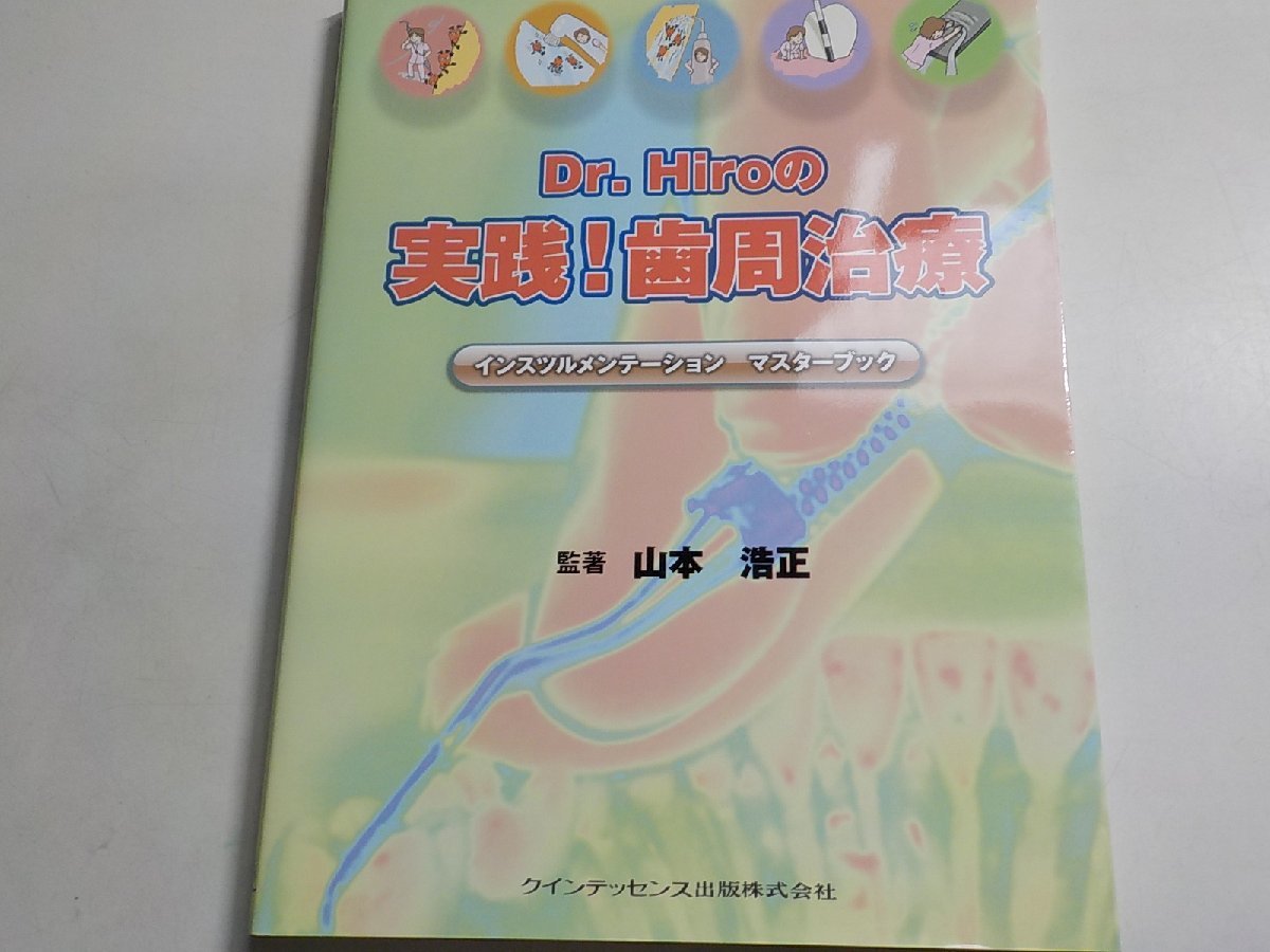 K4969◆Dr.Hiroの実践! 歯周治療☆