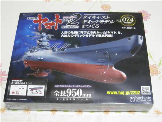 未開封 アシェット 宇宙戦艦ヤマト2205 アンドロメダ ダイキャスト