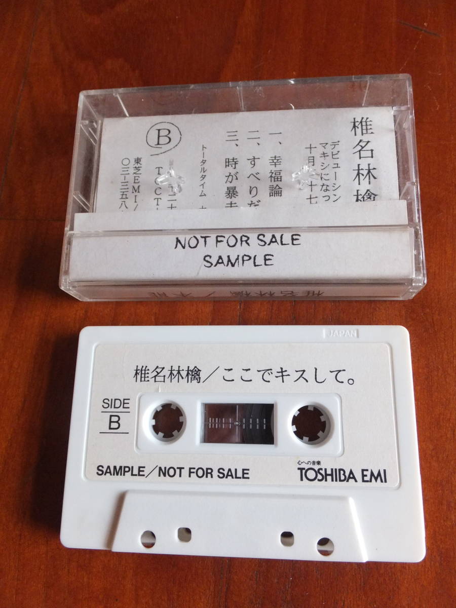 非売品 椎名林檎 デモテープ プロモ まるい レア サンプル 絶頂集 