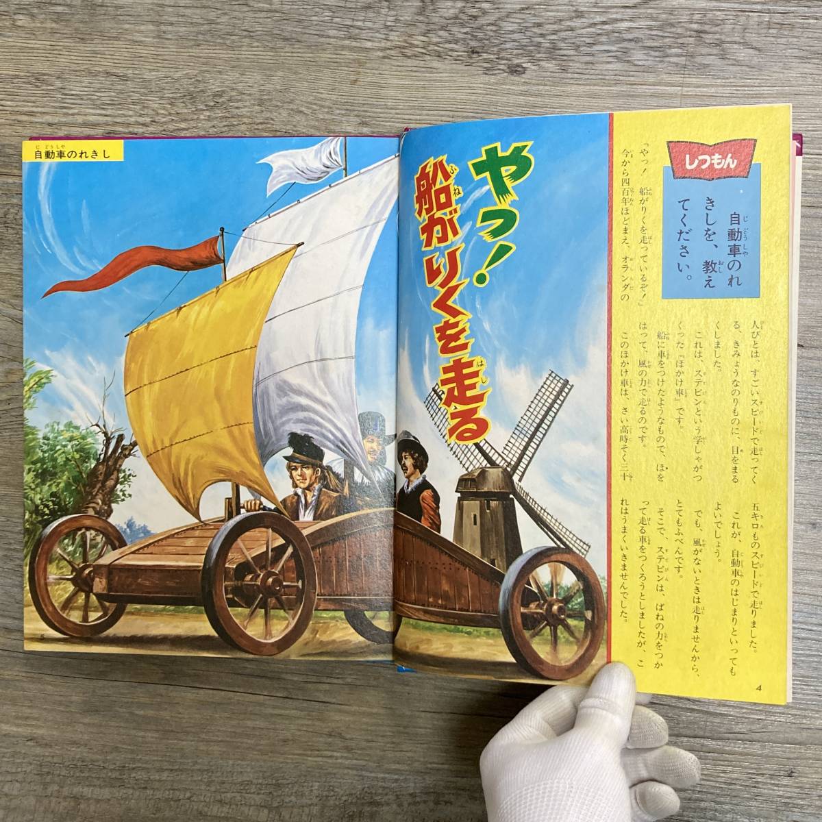 なぜなに学習図鑑 : 小学館 帯付き - S-3054□なぜ 自動車のひみつ 0 