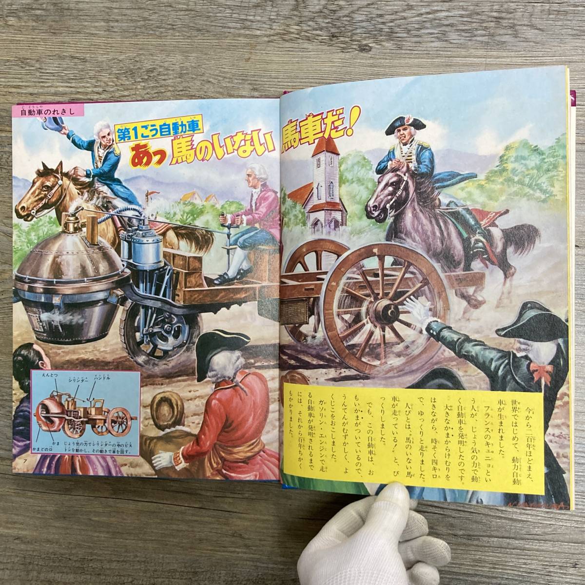 なぜなに学習図鑑 : 小学館 帯付き - S-3054□なぜ 自動車のひみつ 0 