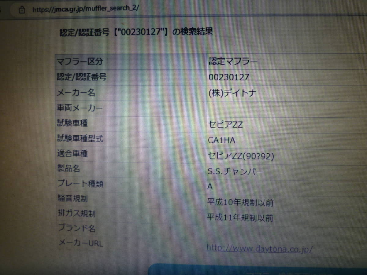 セピアZZ デイトナ SSチャンバー ジーツー 当時物(マフラー本体（社外 