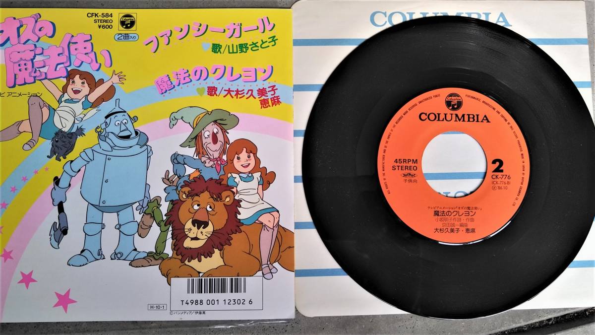 レコード SP 「オズの魔法使い」【レア品】