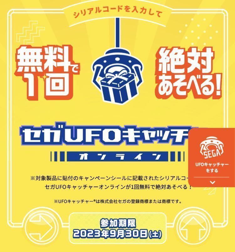 ◆ 伊藤園 おーいお茶 絶対遊べる セガUFOキャッチャー 1回無料 ５０枚 ◆ おーいお茶 伊藤園 ◇