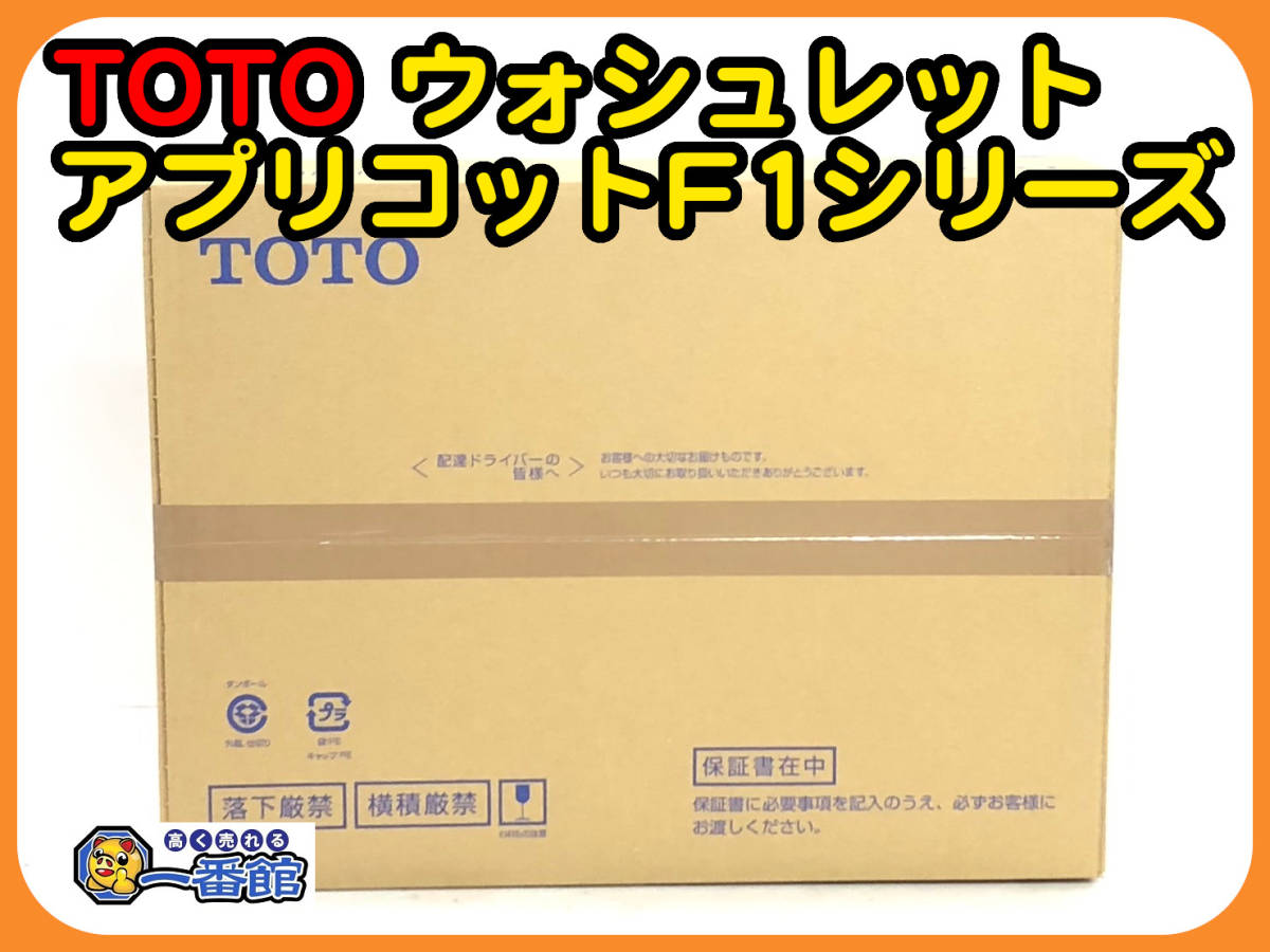 赤字超特価，限定SALE 47816 TOTO ウォシュレット アプリコットF1 TCF4714 NW1 温水洗浄便座 管 a0819-2-27.5B(温水便座、ウォシュレット)｜売買されたオークション情報、yahooの商品情報をアーカイブ公開 - オークファン トイレ