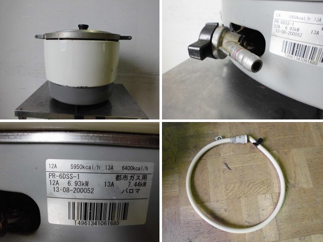 中古厨房 パロマ 業務用 ガス炊飯器 PR-6DSS-1 3升炊き 6L 都市ガス