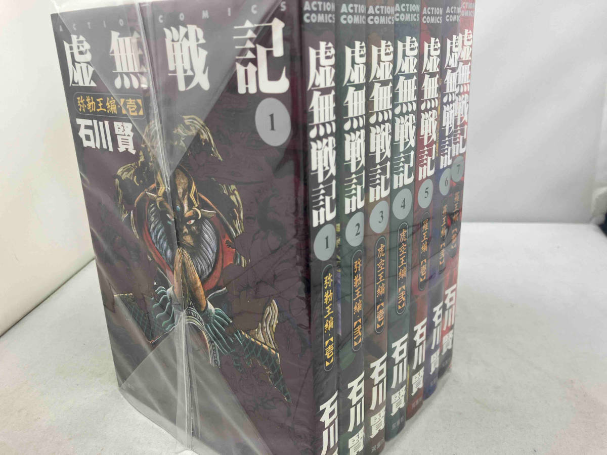 双葉社 石川賢 虚無戦記 1巻〜7巻 セット 漫画 【公式通販】