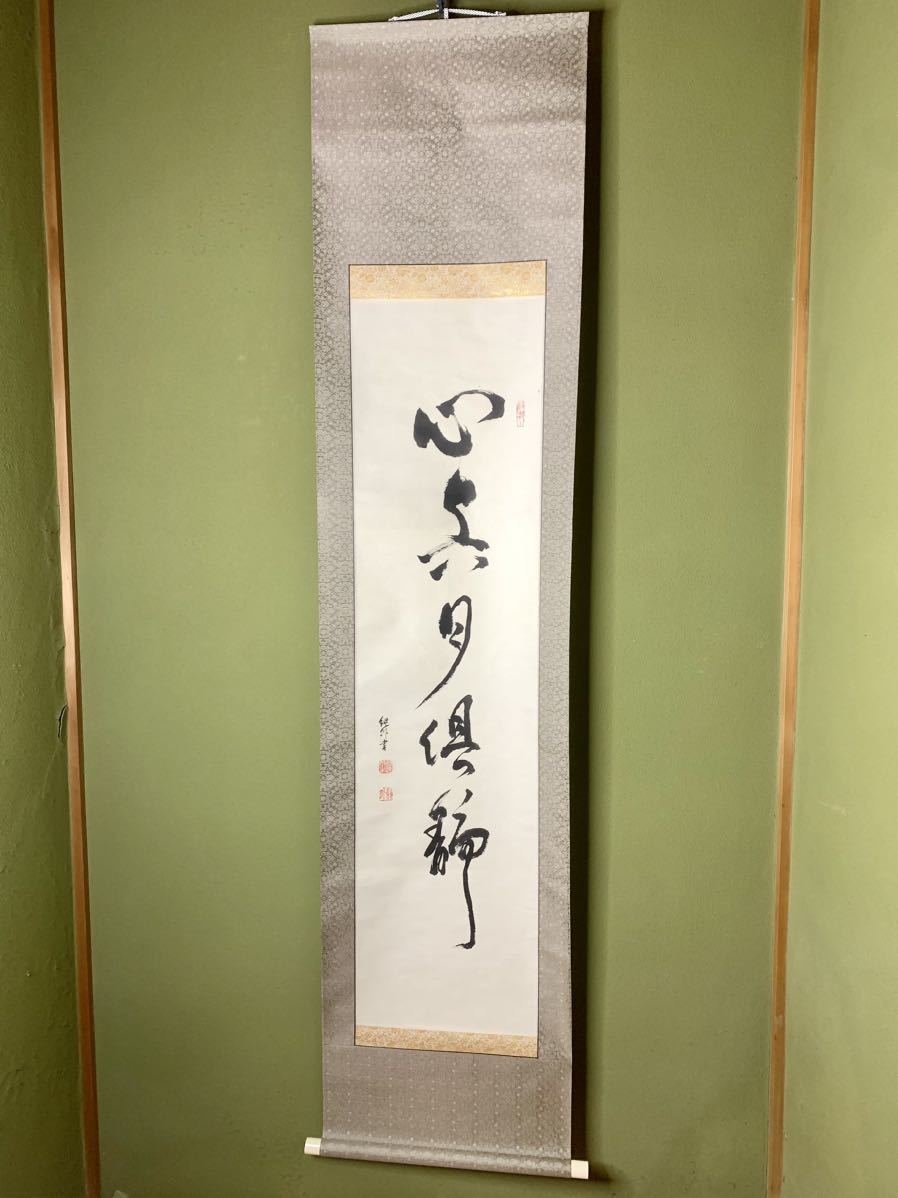 掛け軸 絶外書 書道 行書 一行書 心 筆 肉筆 骨董 古道具 古美術 工芸