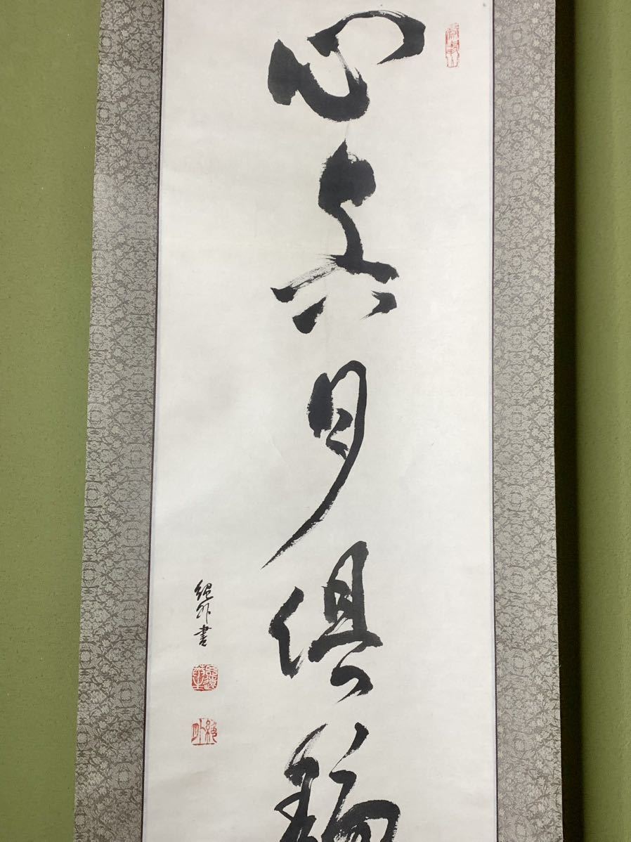 掛け軸 絶外書 書道 行書 一行書 心 筆 肉筆 骨董 古道具 古美術 工芸