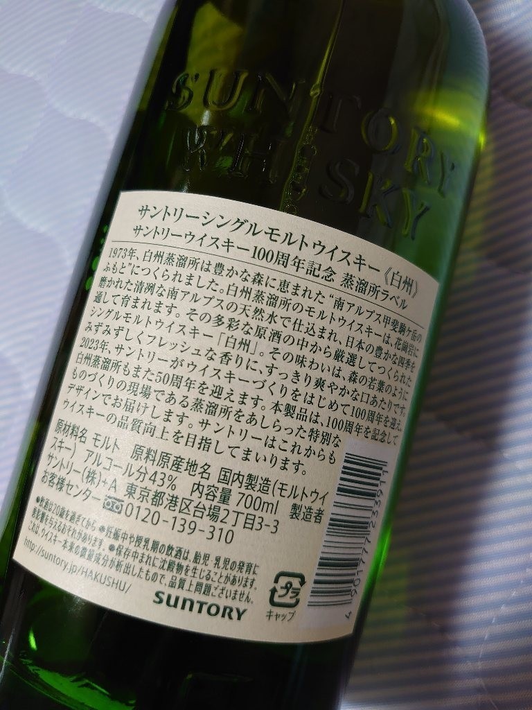 白州 700ml NV サントリー 100周年ラベル 未開封 : - ウイスキー 箱 