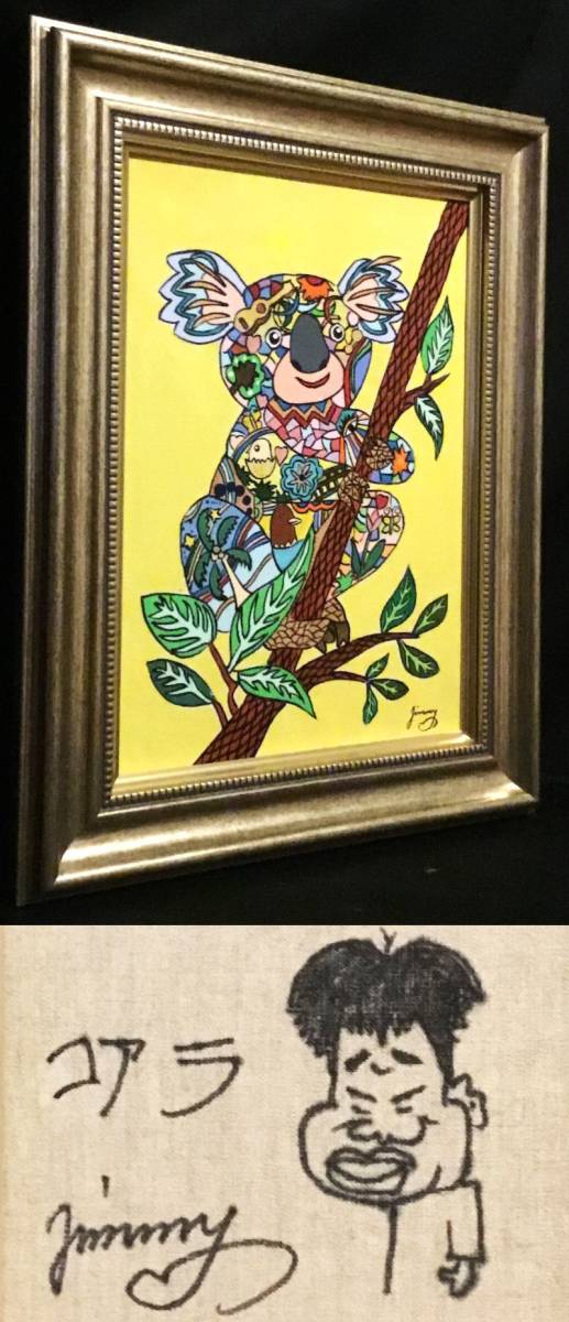 異色の天才画家◇ジミー大西◇コアラ◇肉筆画・裏書（藤田嗣治