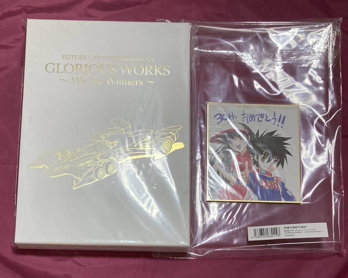 新世紀GPX サイバーフォーミュラ 設定画集 GLORIOUS WORKS ～ We Are