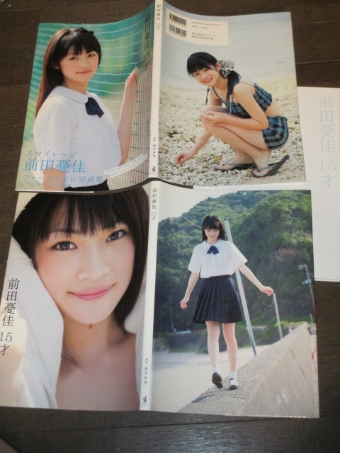 スマイレージ前田憂佳 写真集【前田憂佳　15才】ワニブックス限定版　 限定カバー　特典生写真付き メイキングDVD付属　初版第1刷　帯付き