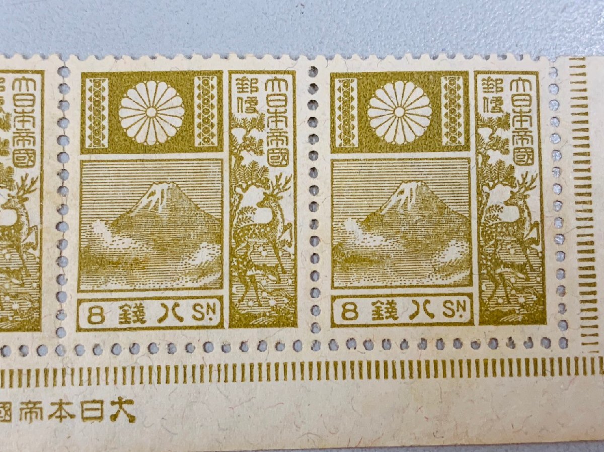 『銭単位切手』送料込　富士鹿切手未使用8銭、大正透かし2枚 コレクター放出】切手 富士鹿切手 四銭 八銭 二十銭 大正すかし 【公式