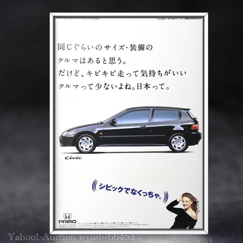 当時物 ホンダ シビック 広告 / EG6 EG9 ポスター スプーン EK9 civic 