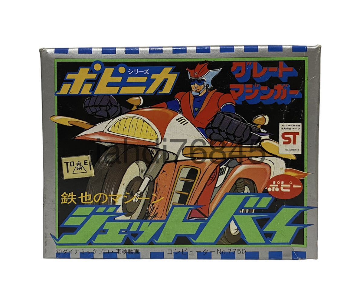 ポピー ポピニカ ジェットバイ 超合金 グレートマジンガー ポピー