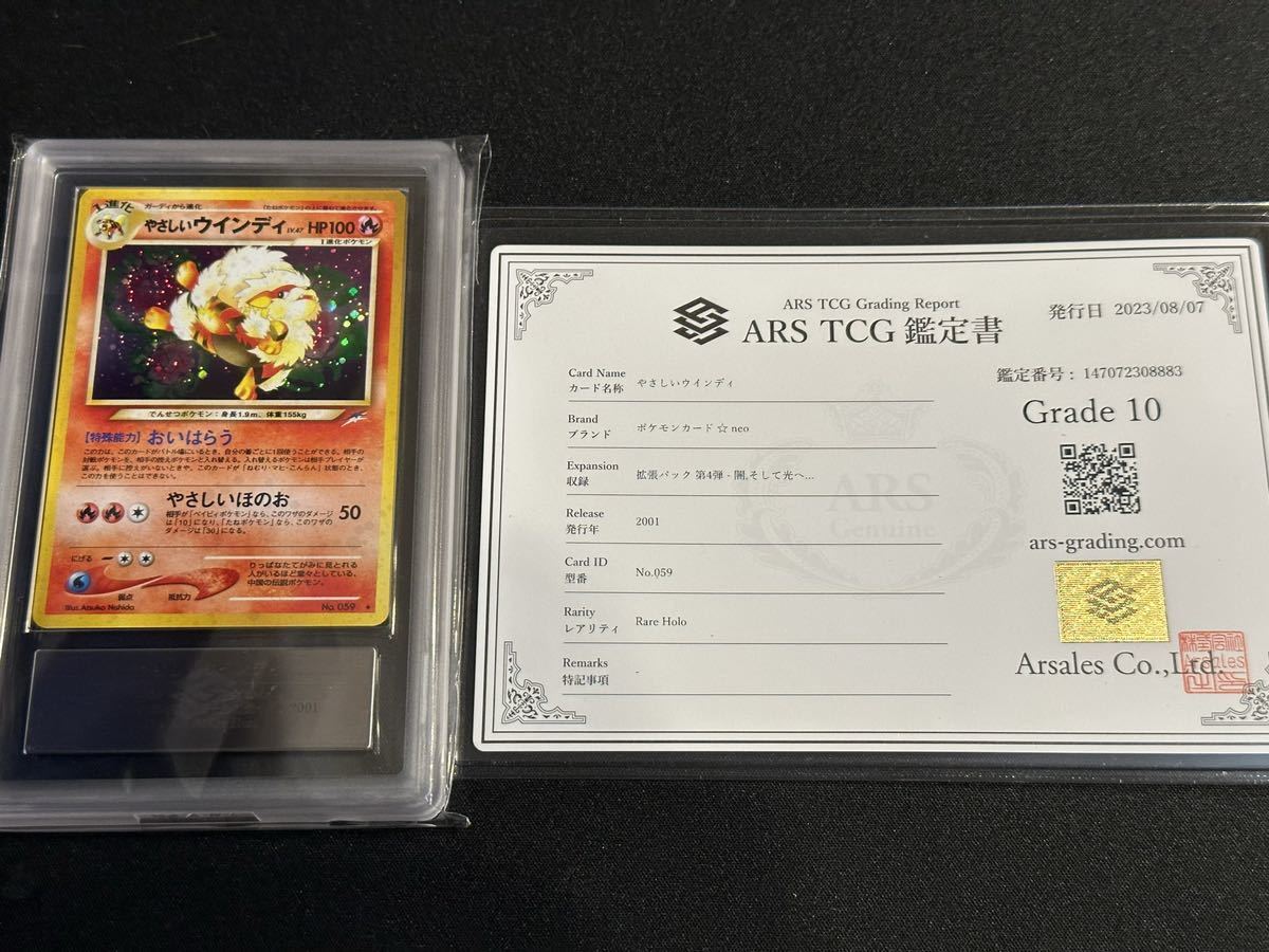 ARS10】やさしいウインディ ポケモンカードneo 旧裏 闇、そして光へ 