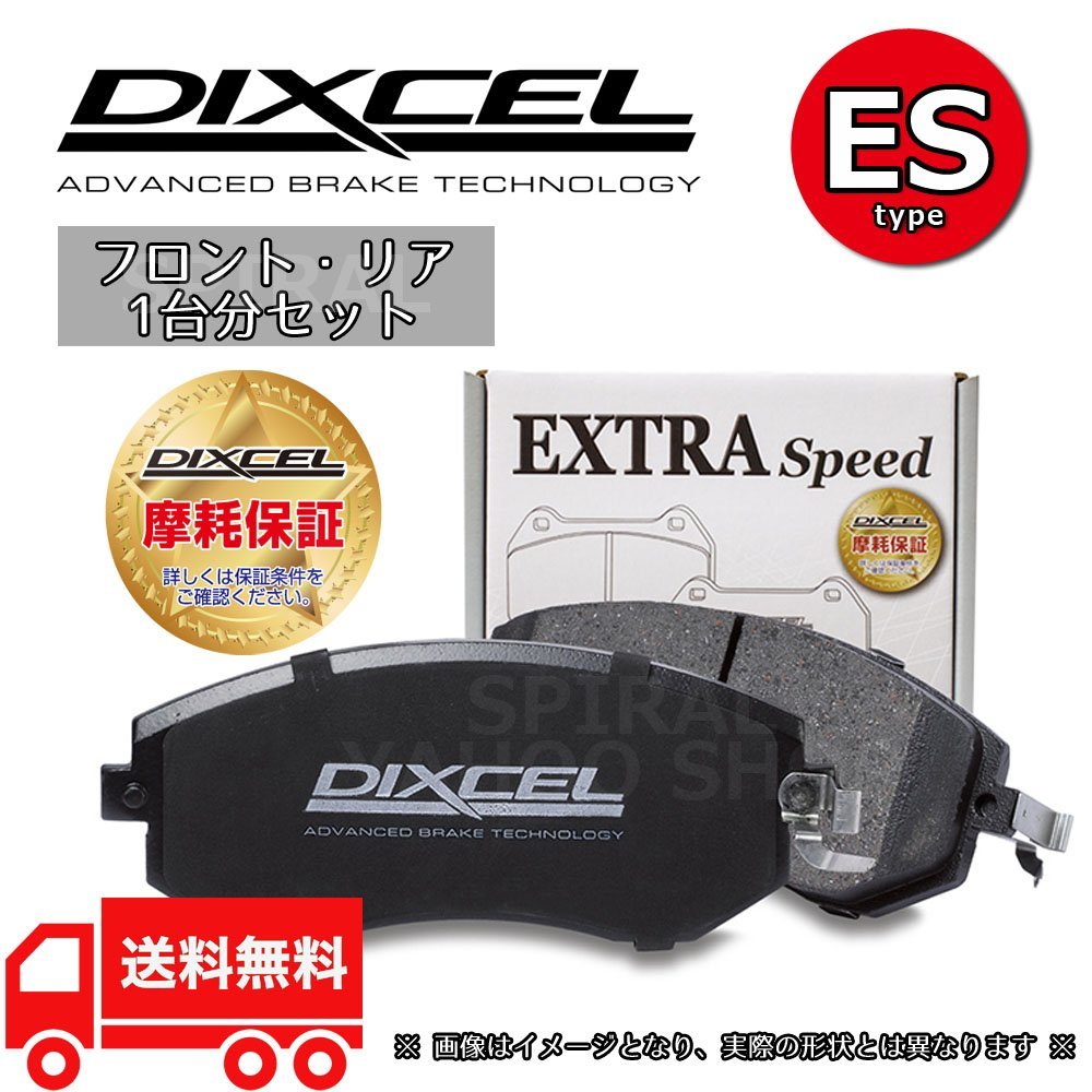 DIXCEL EXTRA Speed ブレーキパッド NBロードスター前後セット DIXCEL EXTRA Speed ディクセル (前後セット) ブレーキパッド | ES