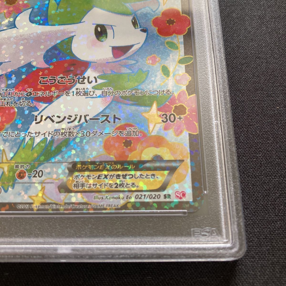 ワンオーナー コレクション品 PSA10 シェイミEX ポケモンカード 