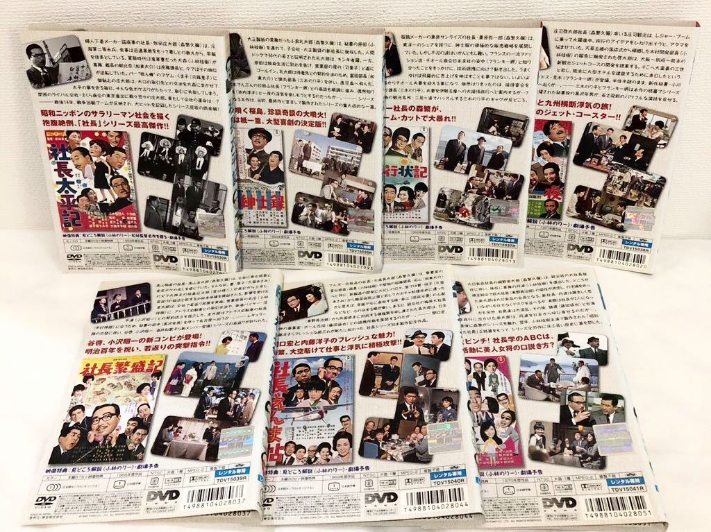 森繁久彌 DVD : 主演 社長シリーズ 東宝DVD名作セレクション 加東大介, 小林桂樹, 社長繁盛記(正・続2枚組) レンタル版 森繁久弥, 社長シリーズ&frasl;駅前シリーズ 三木のり平, 森繁久彌, フランキー堺, 邦画・日本映画ベストセラー