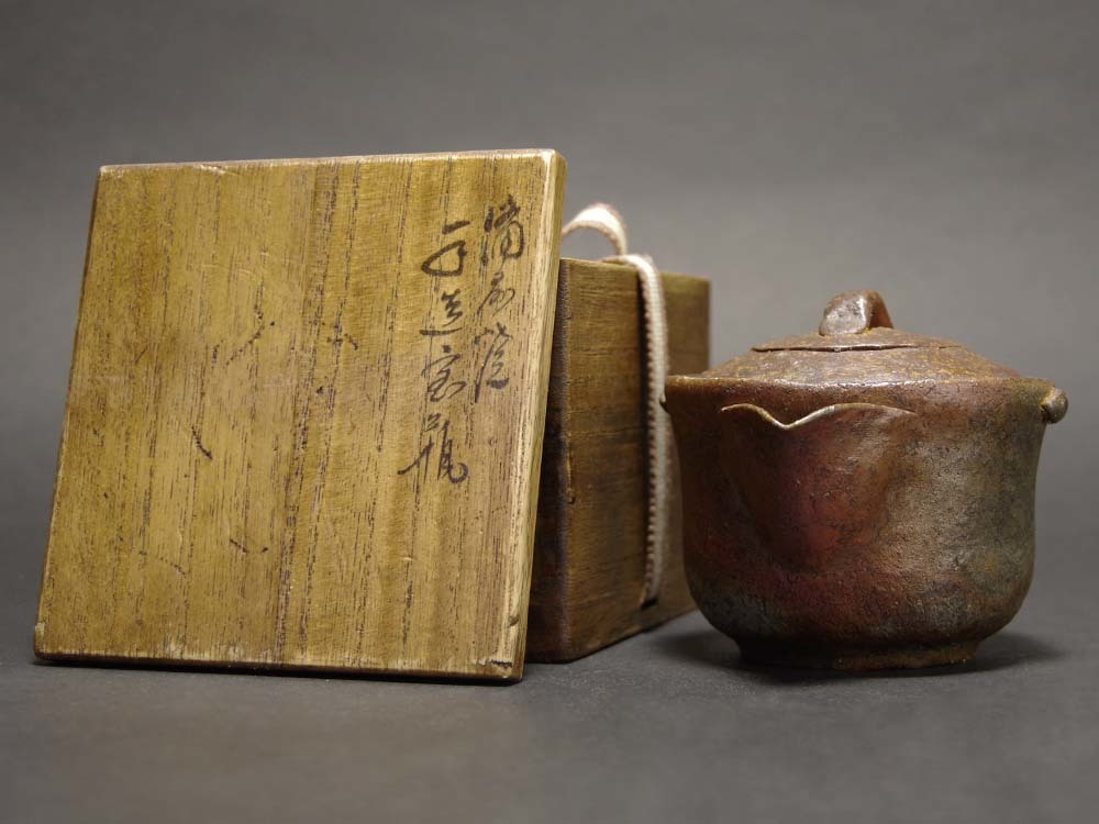 備前焼各見玉山造前手捻宝瓶泡瓶手造茶瓶急須共箱貴重名品茶道具煎茶道具茶陶茶人茶道家所蔵品