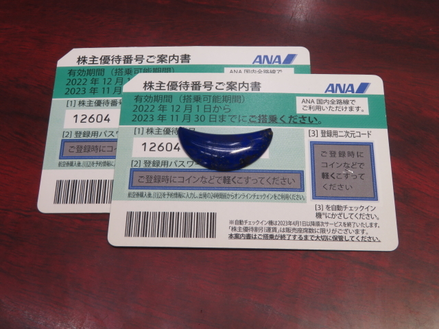 ANA株主優待券　2枚　2023年11月30日まで　コード通知送料無料　 ①