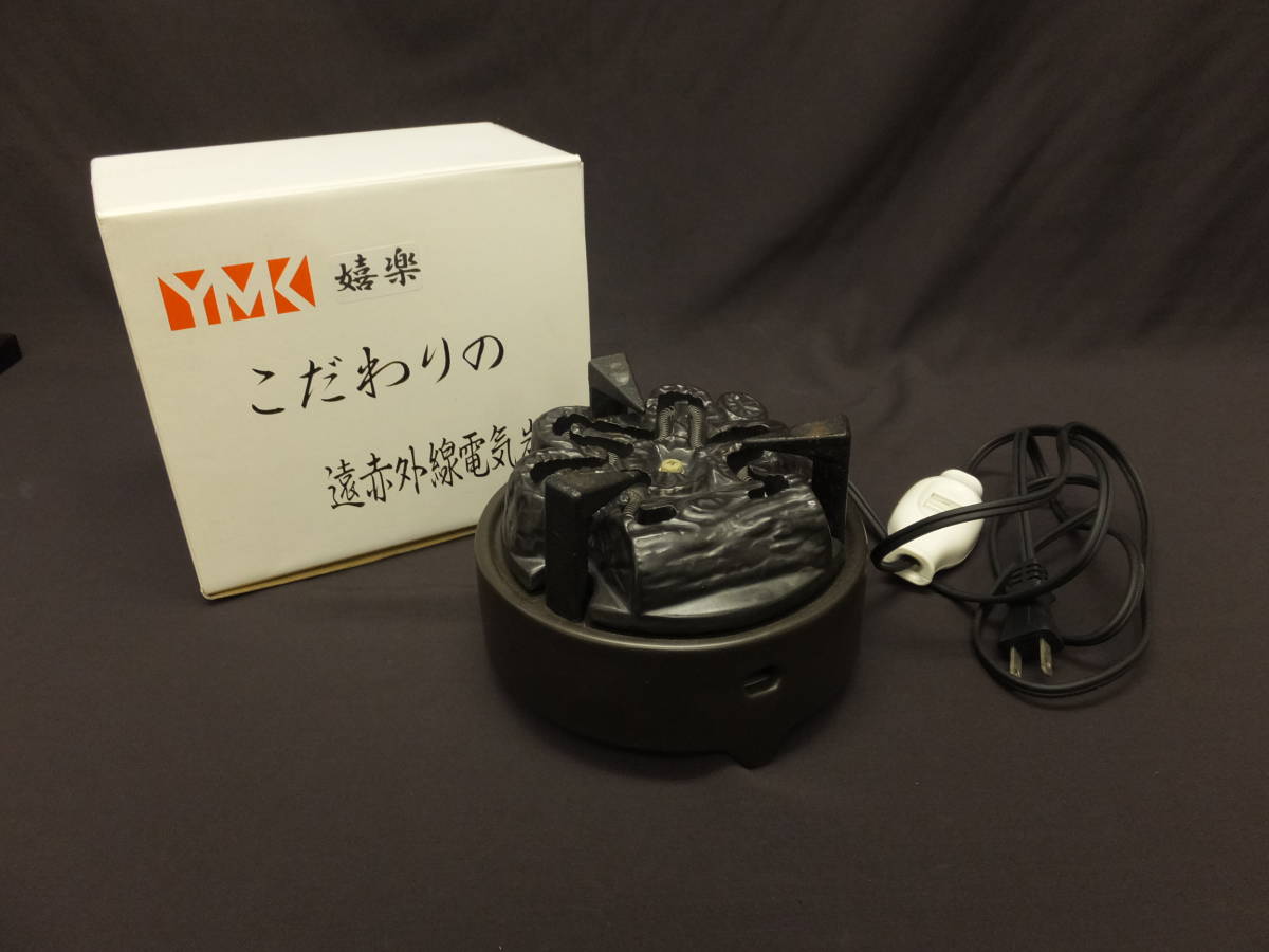 ヤマキ電器 茶道具 風炉用 電熱器 電気炭 遠赤外線ヒーター 炭型 五徳なし