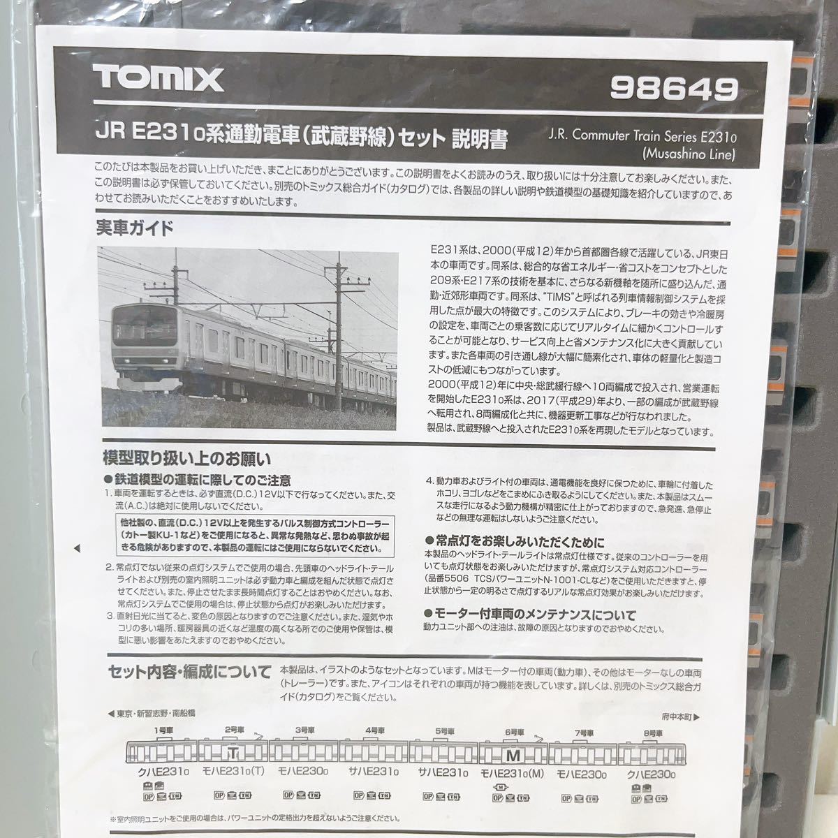 0 JR TOMIX E231 武蔵野線 Nゲージ | E231系 8両 トミックス セット 通勤