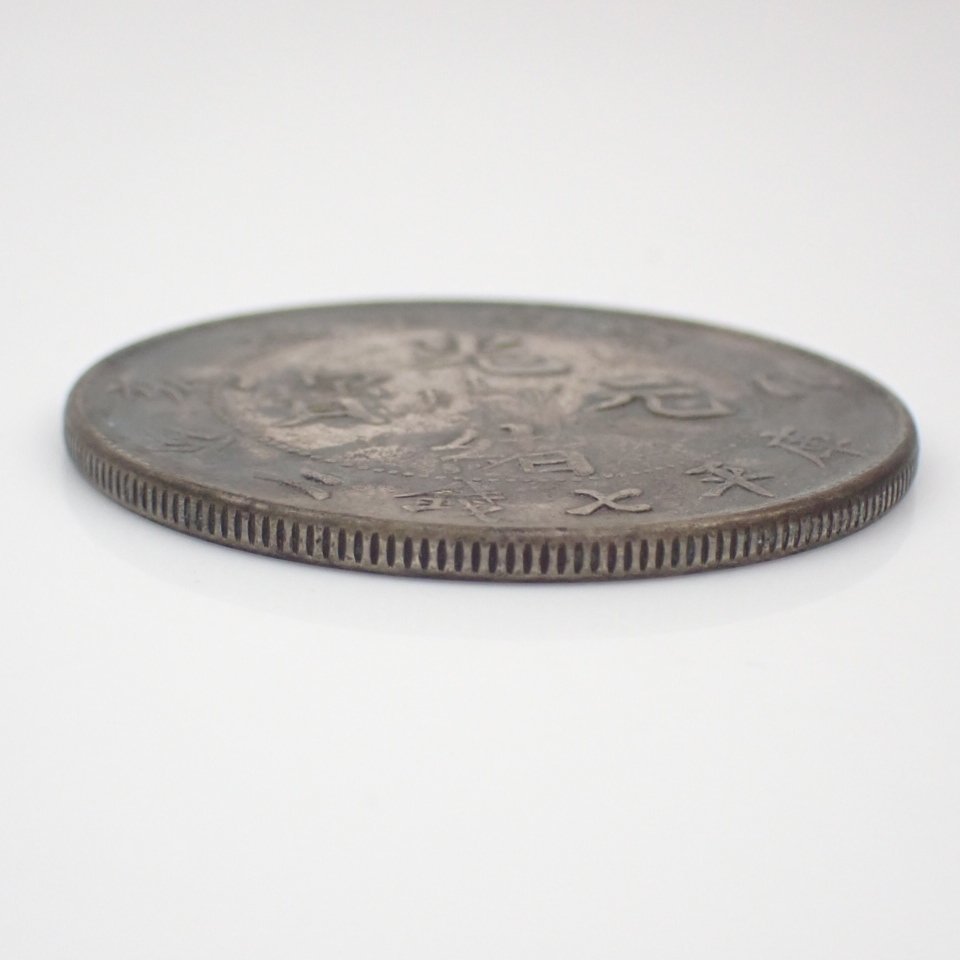 光緒元寶 銀貨 中国古銭 中国銀貨 江南省造 庫平七銭二分 公式通販