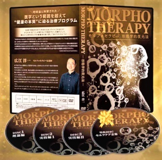 広江洋一 フルセット Morpho 形態学的復元法 Therapy モルフォセラピー