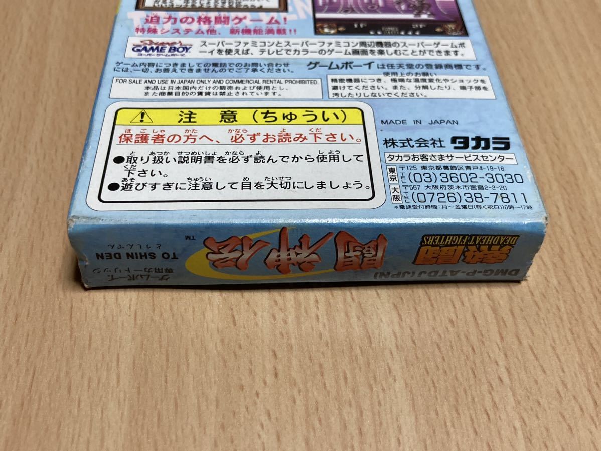闘神伝 熱闘 GB 熱闘闘神伝 ゲームボーイ YouTube | GB熱闘 「GBの