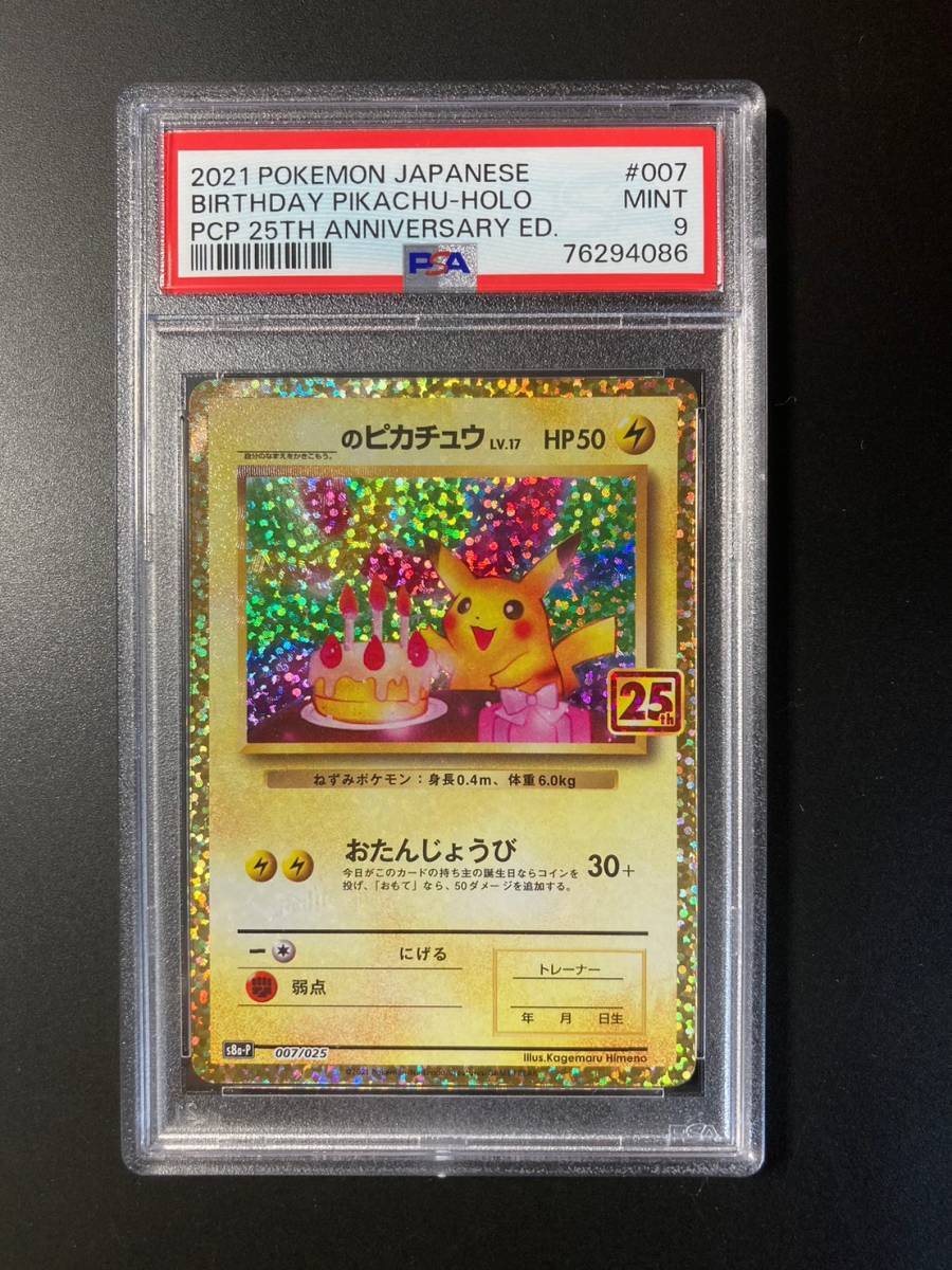 爆買い，正規品】 PSA 9 お誕生日ピカチュウ 25th プロモ S8a-P 007/025
