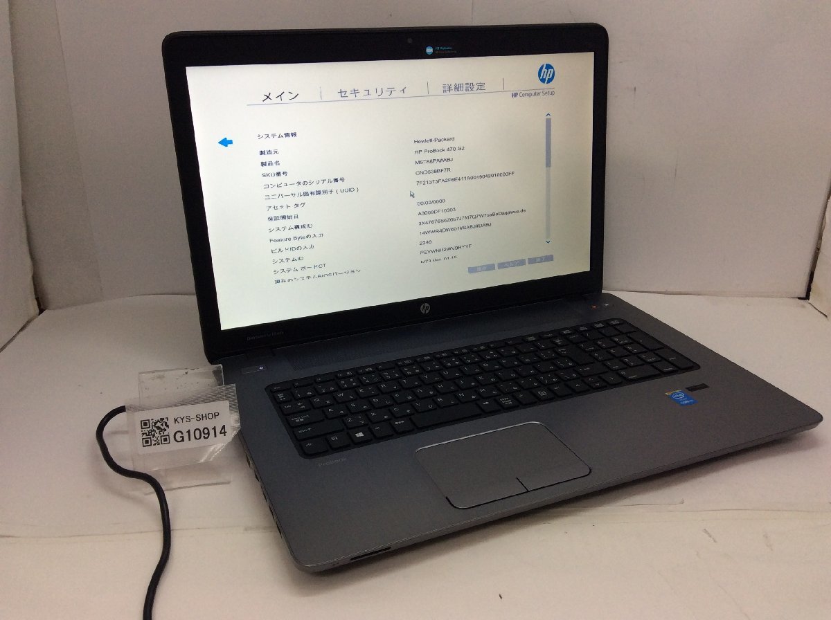 ジャンク/ HP ProBook 470 G2 Intel Core i7-5500U メモリ4.1GB 
