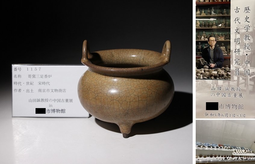 博物館展示品 来歴有 1157 宋時代 哥窯三足香炉 寸法約14.2cm×約13.8cm